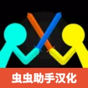 至尊决斗火柴人2026安卓版