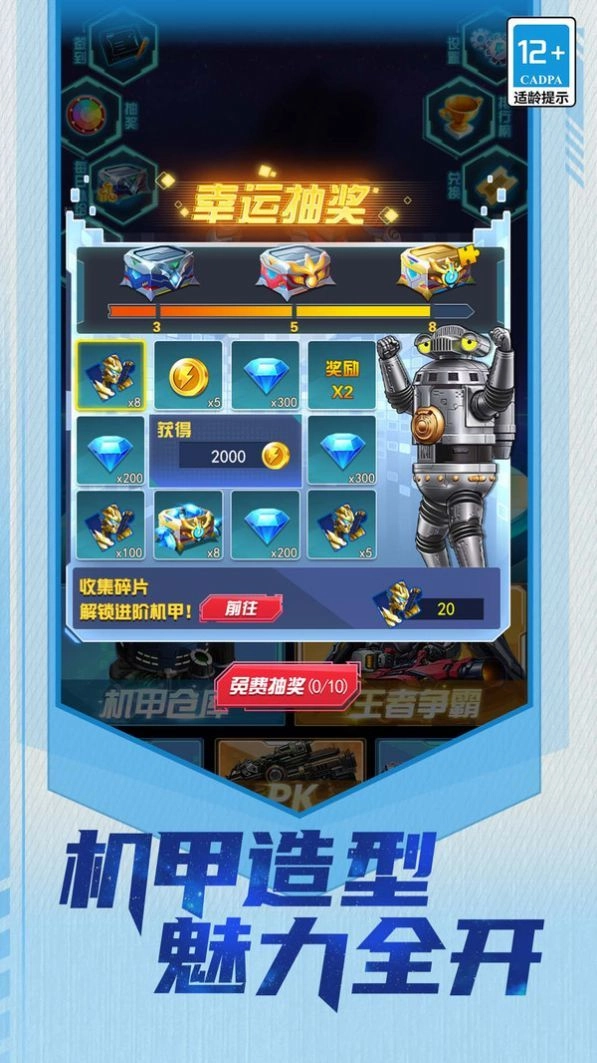 宇宙机甲人免费原版