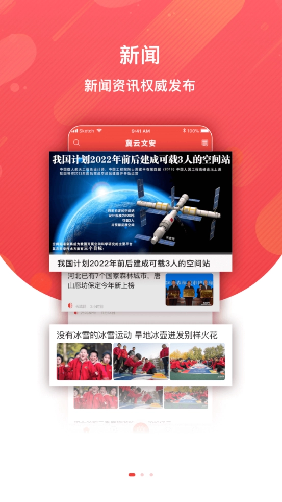 冀云文安通用版