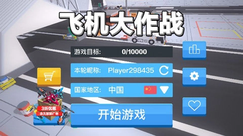 军航大战官方版
