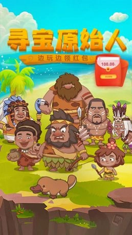 寻宝原始人通用版