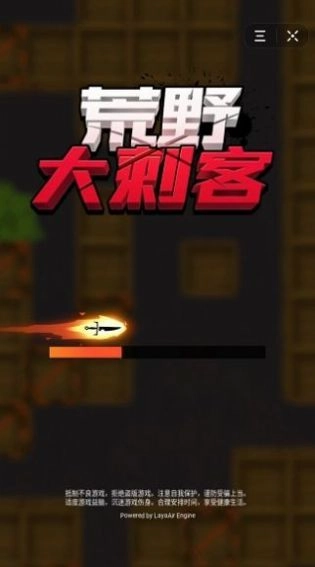 荒野大刺客游戏纯净版