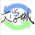 海棠文学城安卓官方版