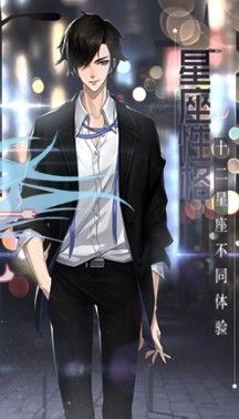 星座记忆游戏完整版