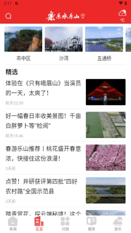 乐水乐山无广告版