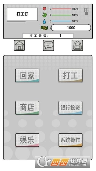 我是一个打工仔最新版下载
