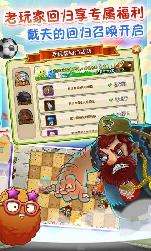 植物大戰僵尸2存檔版
