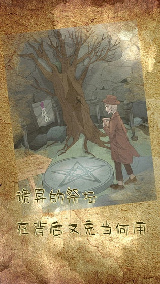 古代悬疑录2026游戏官方版