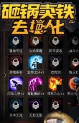 砸锅卖铁去强化直装版