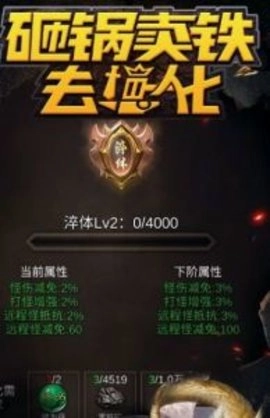 砸锅卖铁去强化直装版