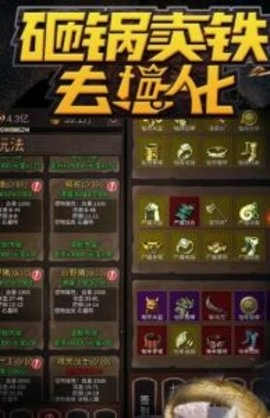 砸锅卖铁去强化直装版