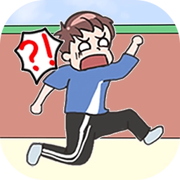 奔跑吧学渣游戏绿色版