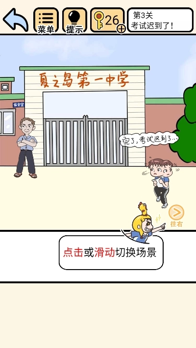游戏截图