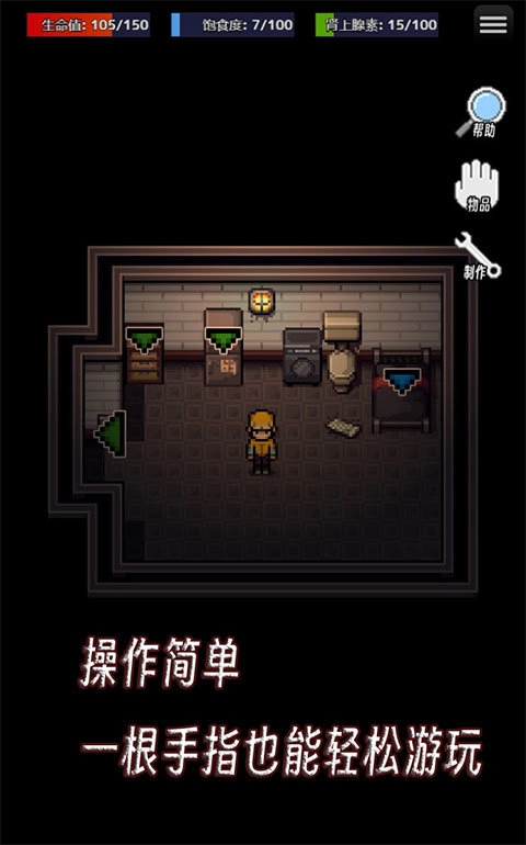 生存之志手游无广告版