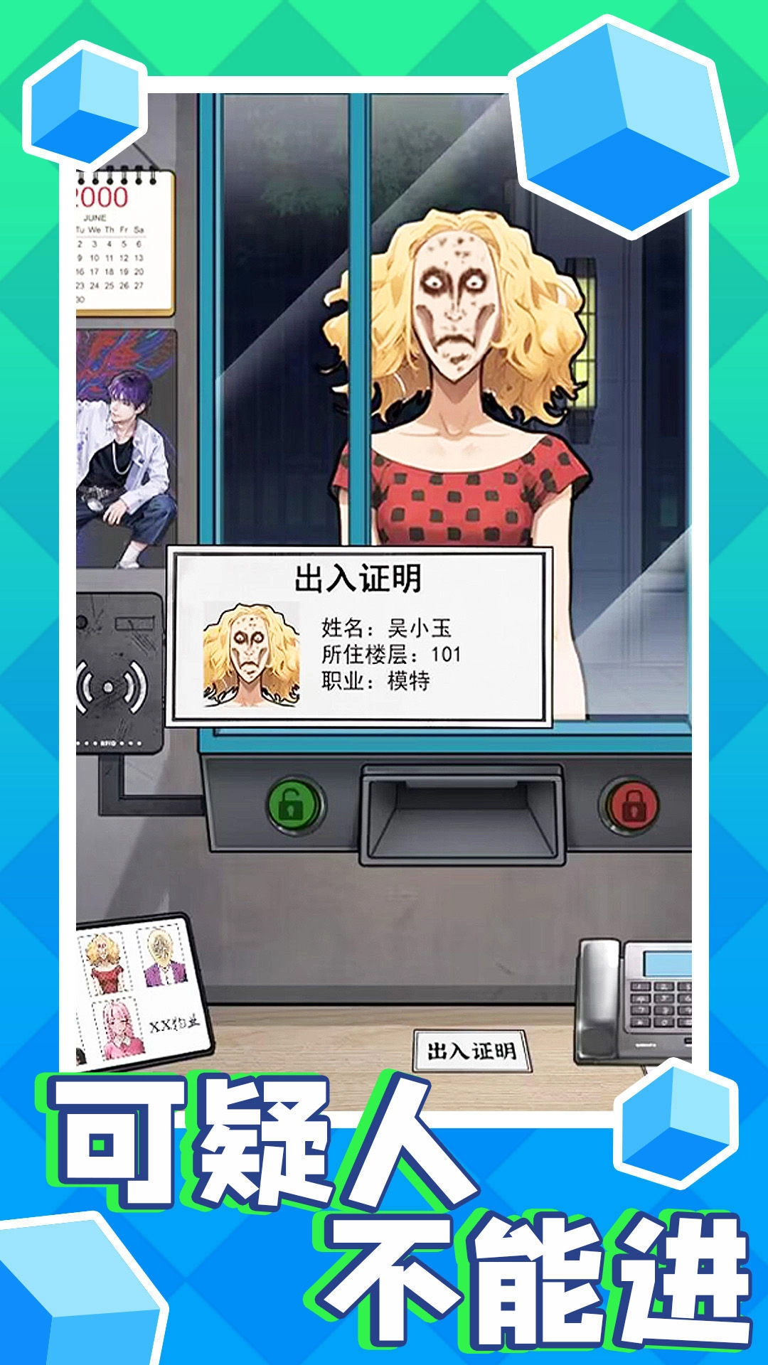 可疑人不能进