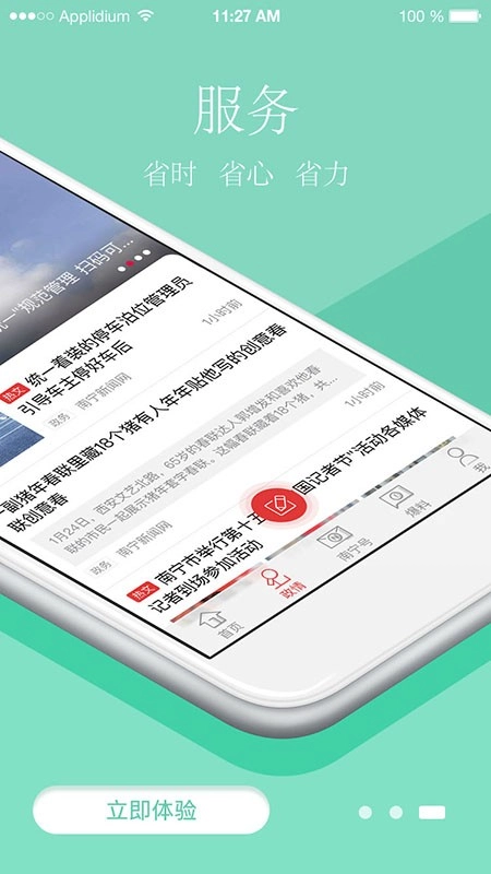 南宁云手机免费版图1