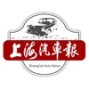 上海汽车报免费原版