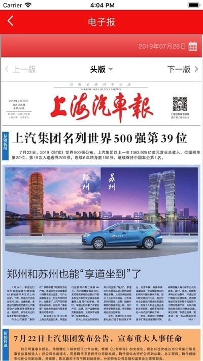 上海汽车报免费原版