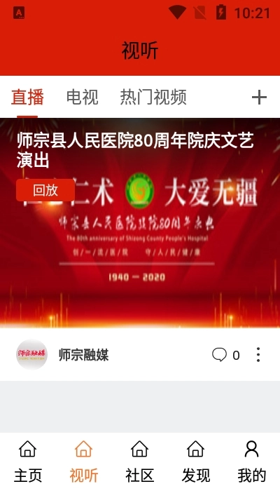 师宗融媒直装版