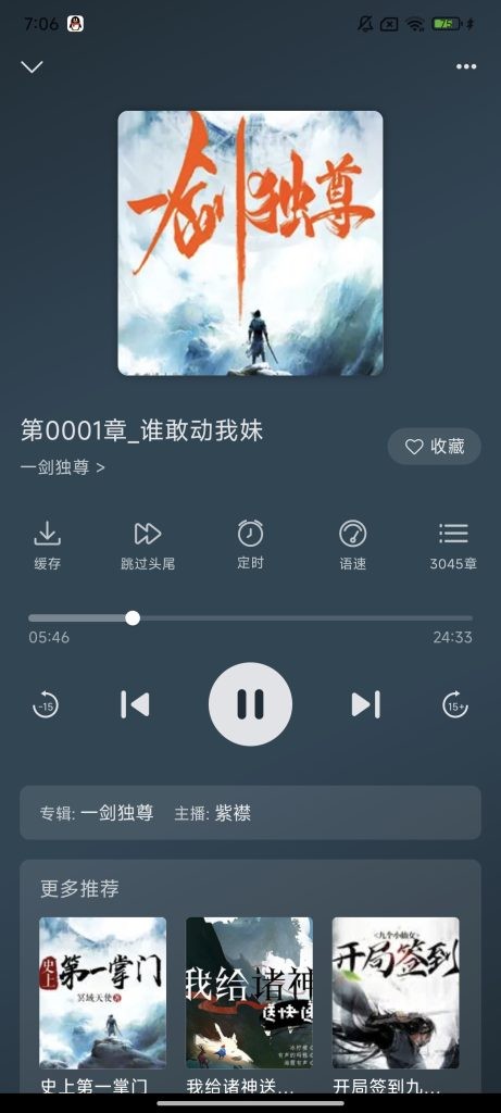 云动听书手机免费版图1