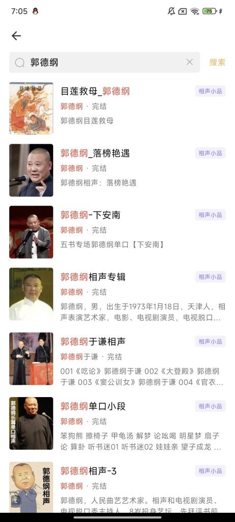 云动听书手机免费版图2