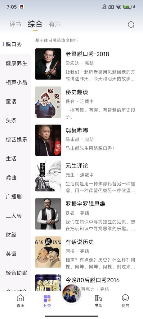 云动听书手机免费版图3