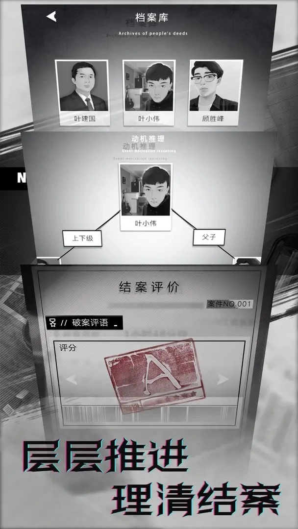 溯网追凶手机最新版