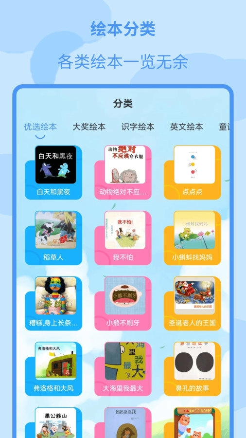 儿童绘本大全最新版
