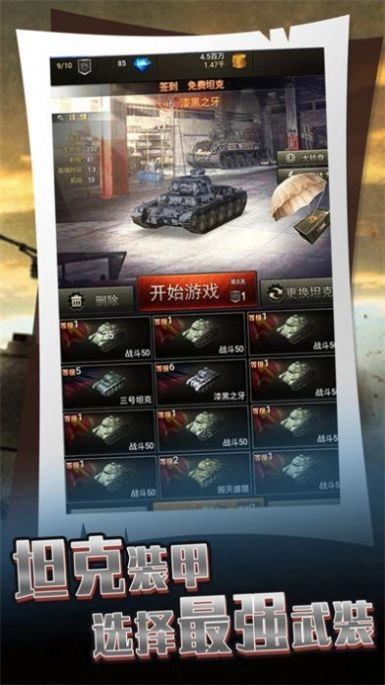 钢铁炮火之夜游戏最新版