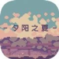 夕阳之夏游戏绿色版