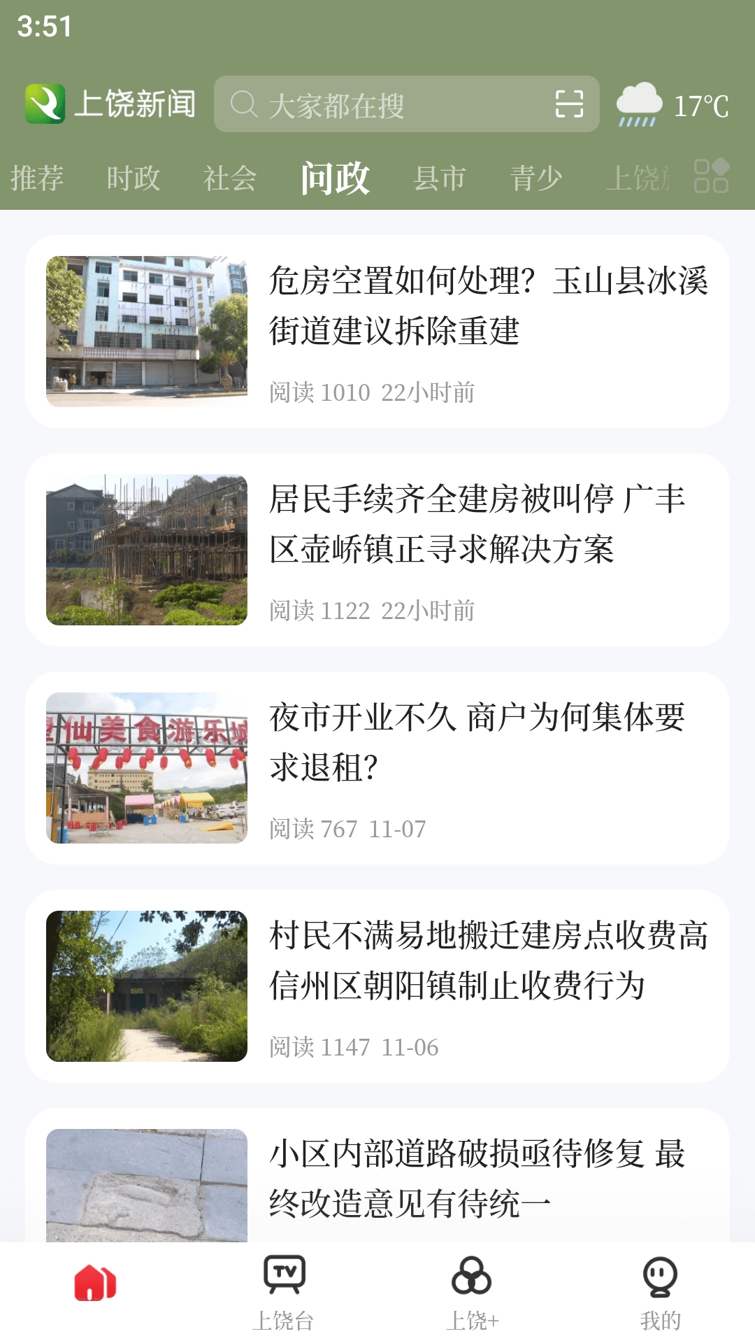 上饶新闻手机免费版图1