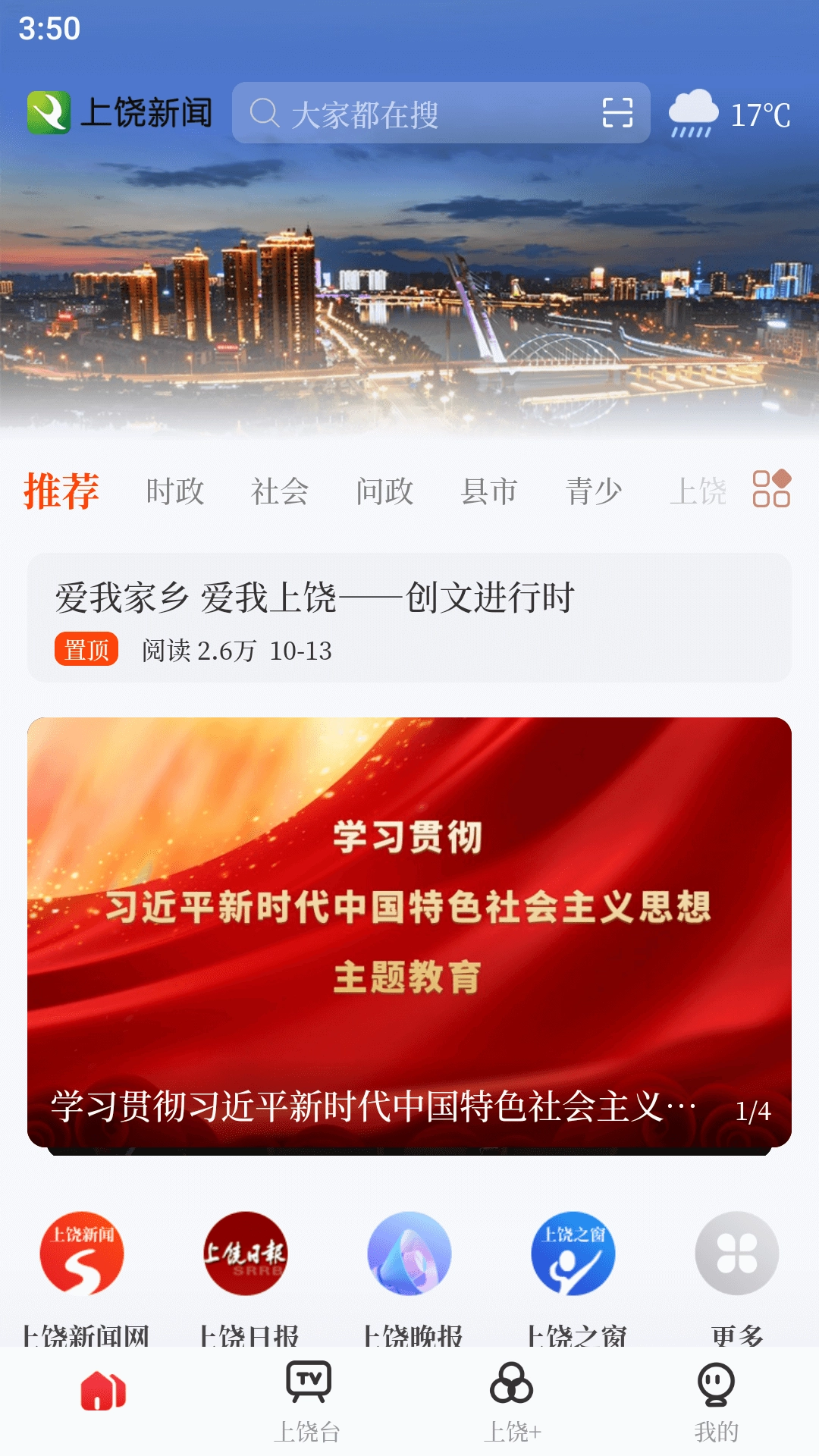 上饶新闻手机免费版图2