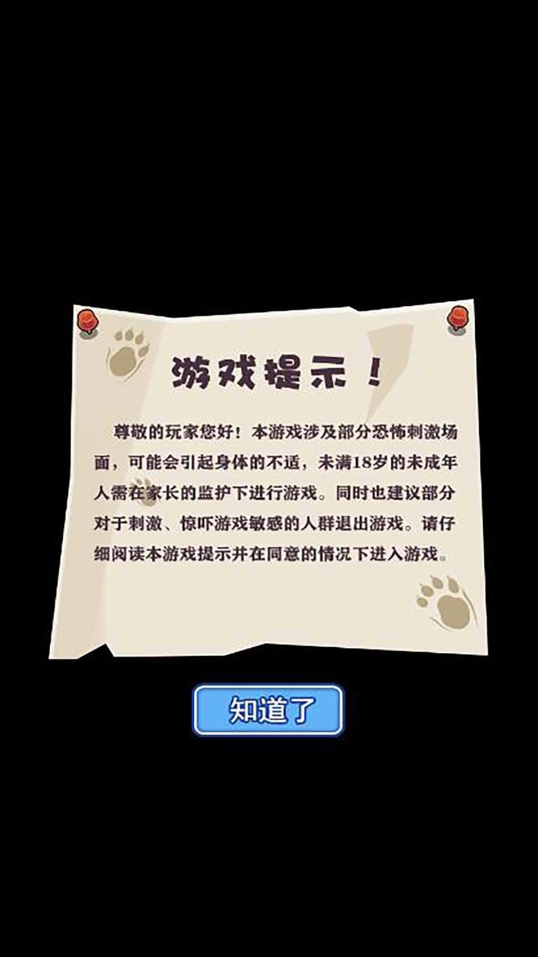 发育大冒险最新版图1