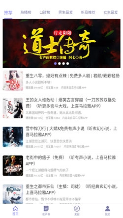 听书精灵电视版图1
