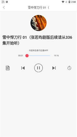 听书精灵电视版图4