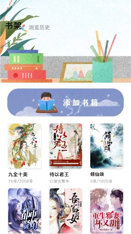 小书阁阅读器安卓版