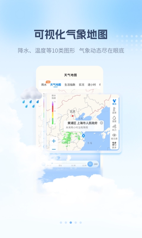 最美天气预报安卓直装版图4
