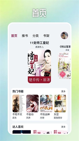 源阅读器极速版
