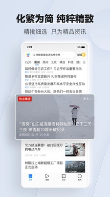 腾讯新闻2026原版图1