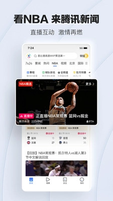 腾讯新闻2026原版图2