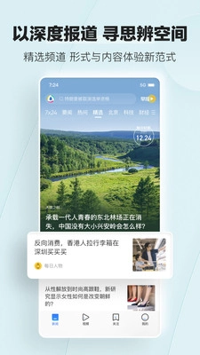 腾讯新闻2026原版图3