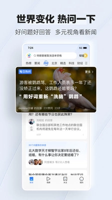 腾讯新闻2026原版图4