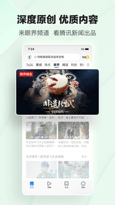 腾讯新闻2026原版图5