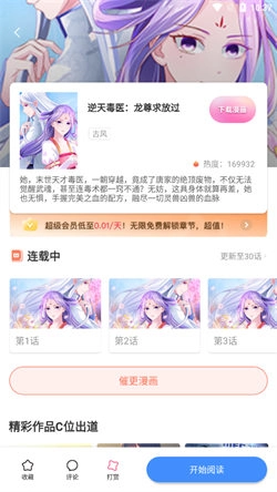 叮当网安卓免费版