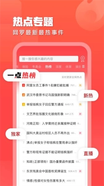 一点资讯直装版图1
