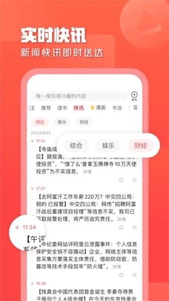 一点资讯直装版图2