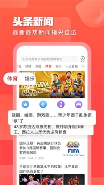 一点资讯直装版图3