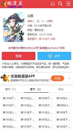 酷漫屋软件图1