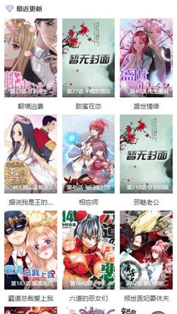 酷漫屋软件图2