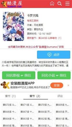 酷漫屋软件图3